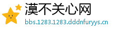 漠不关心网